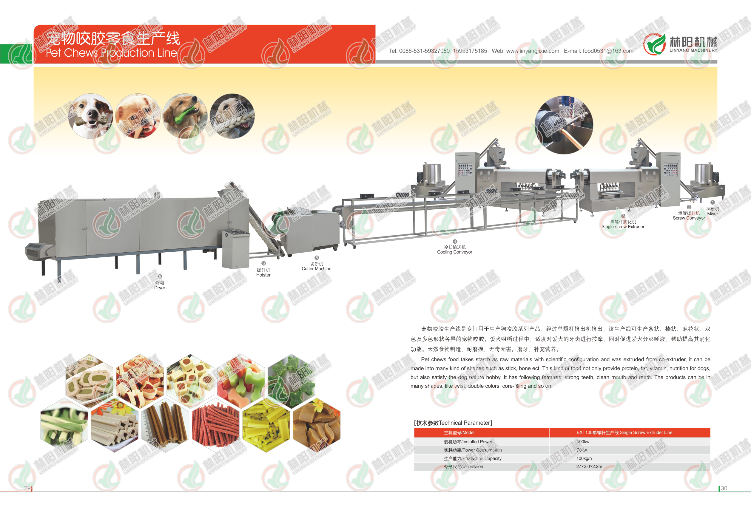 济南林阳膨化机械有限公司画册(图17)